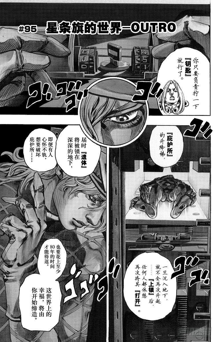 STEEL BALL RUN（喬喬第七部） - 第95話 - 1