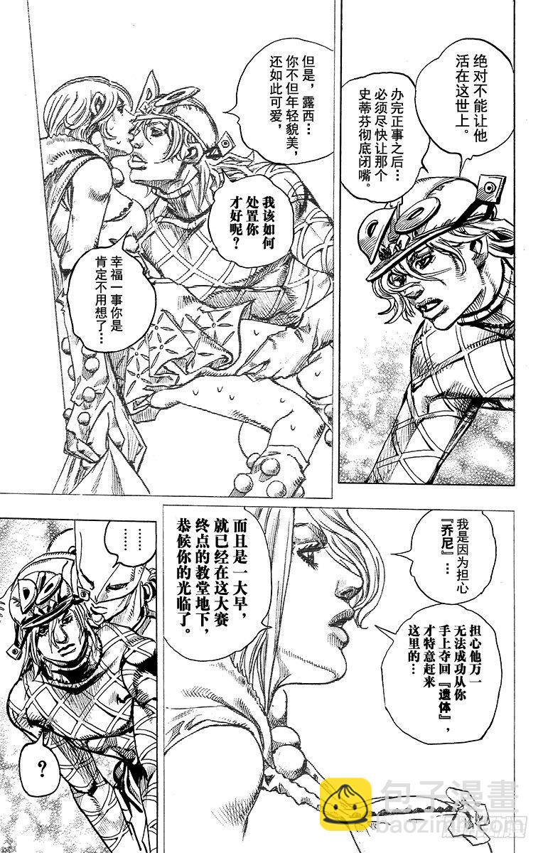 STEEL BALL RUN（喬喬第七部） - 第95話 - 5