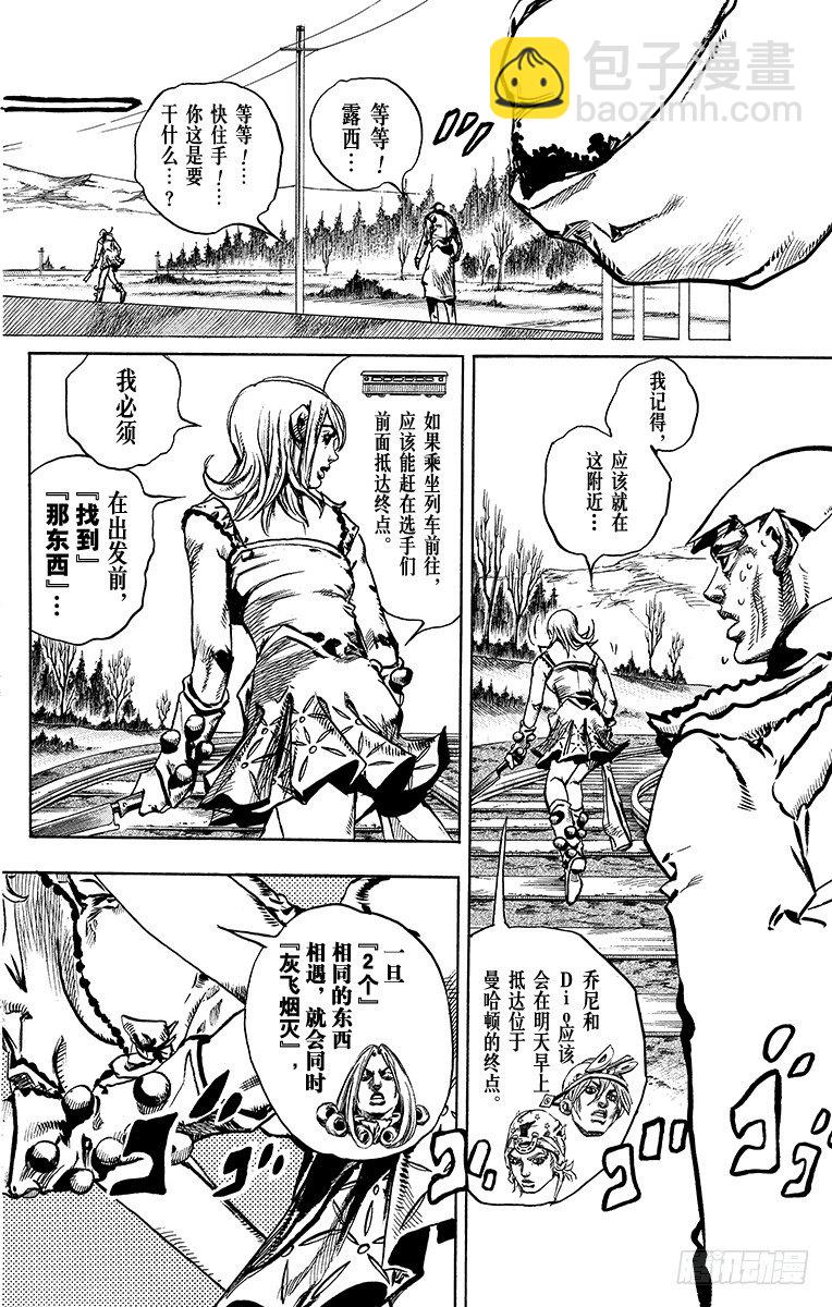 STEEL BALL RUN（喬喬第七部） - 第95話 - 8