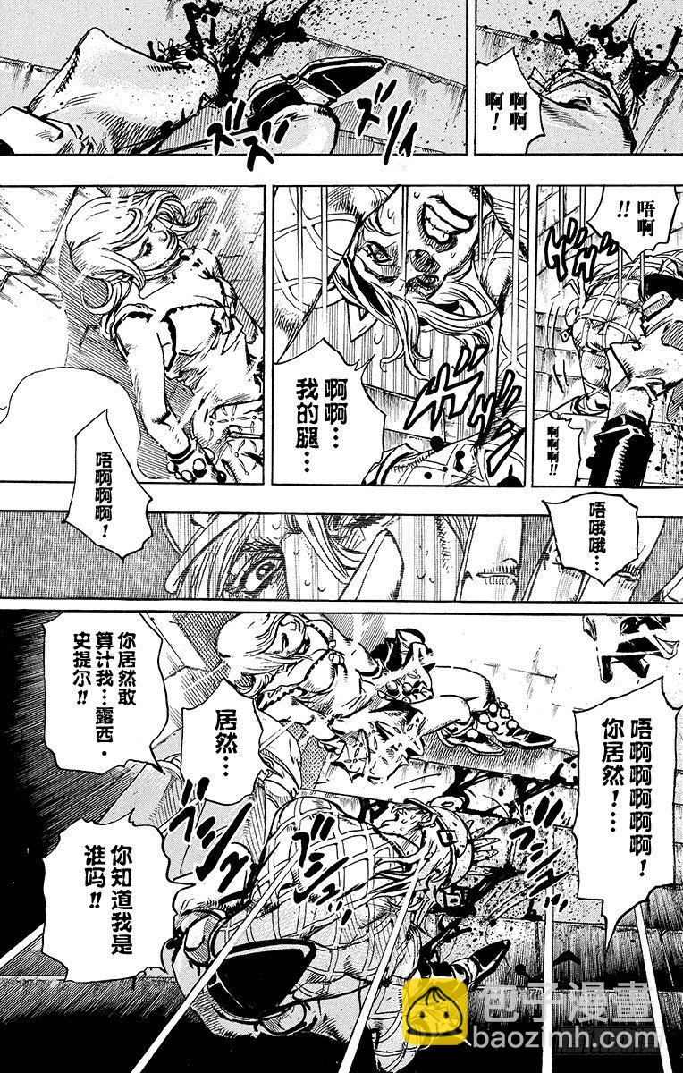 STEEL BALL RUN（喬喬第七部） - 第95話 - 7