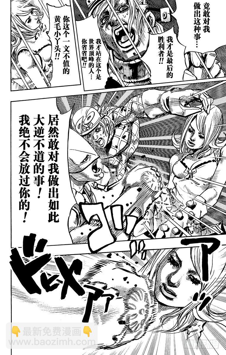 STEEL BALL RUN（喬喬第七部） - 第95話 - 8