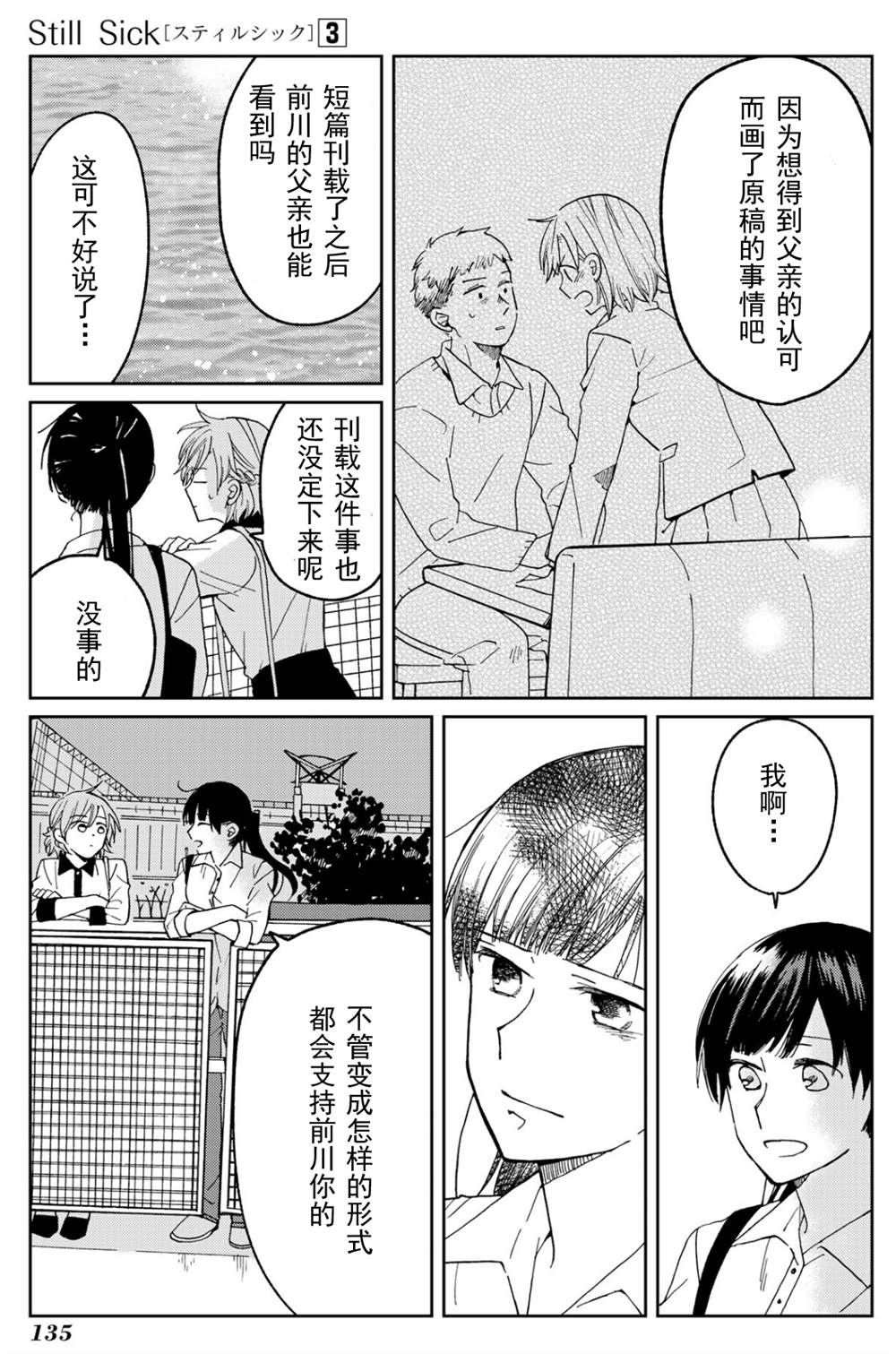 still sick - 第15.5話 - 5