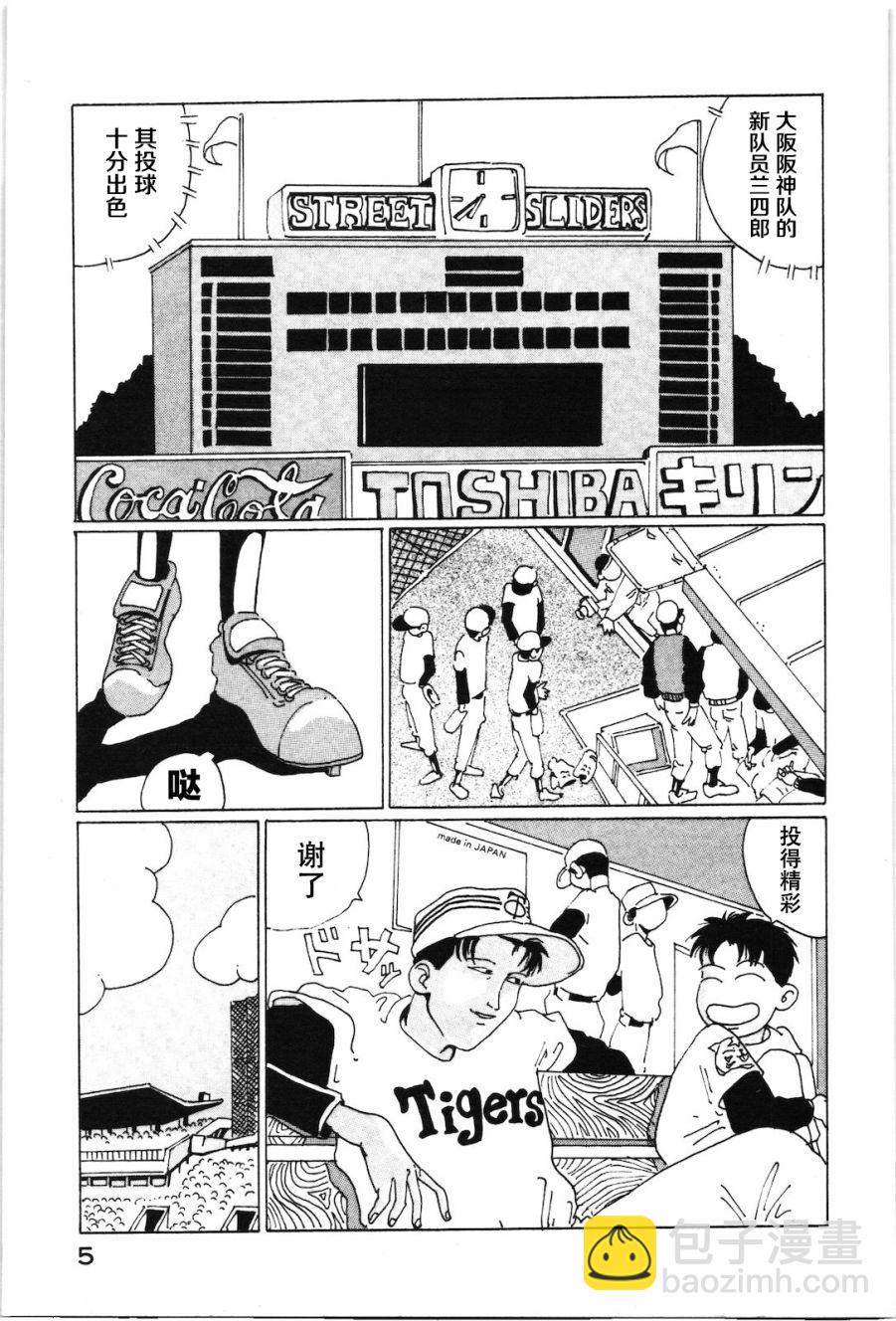 STRAIGHT - 第01話 - 3