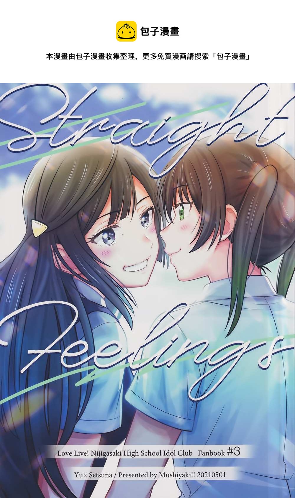 Straight Feelings - 第1話 - 1