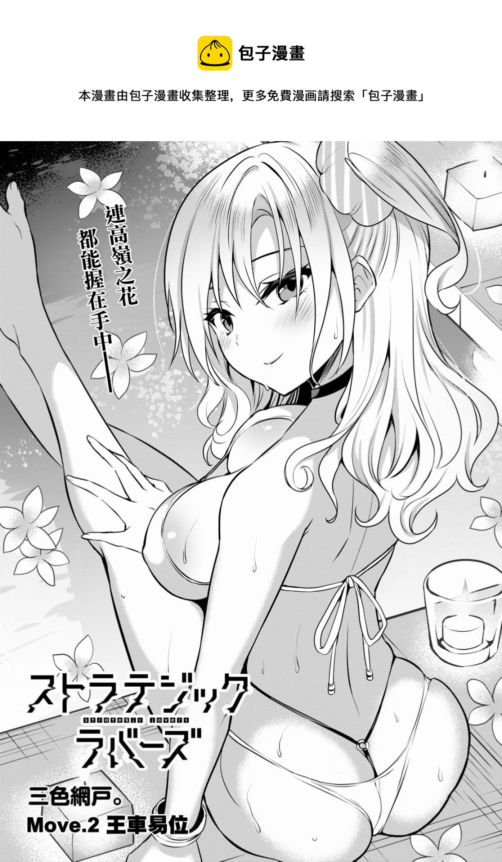 strategic lovers  - 第2話 - 1