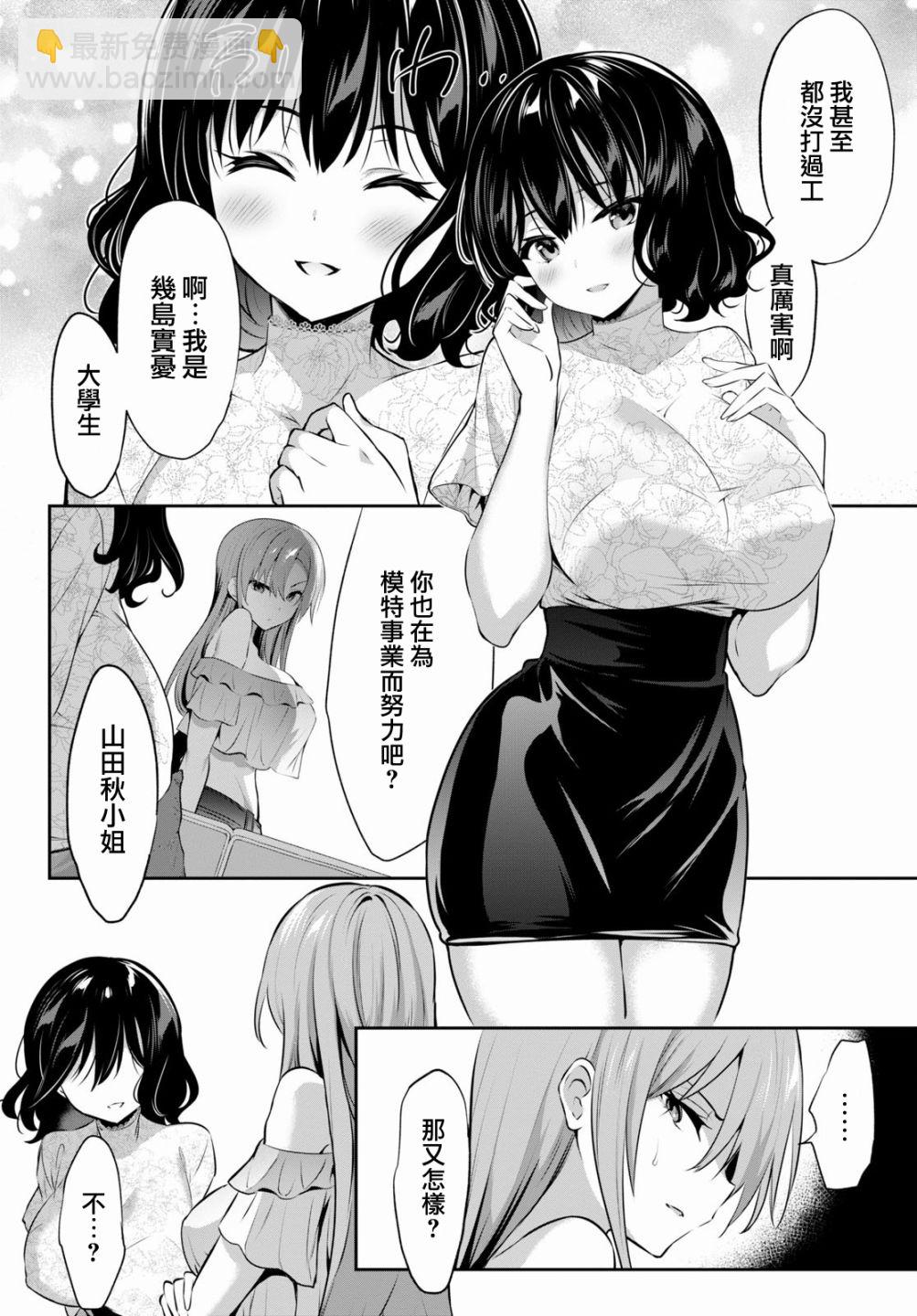 strategic lovers  - 第2話 - 6