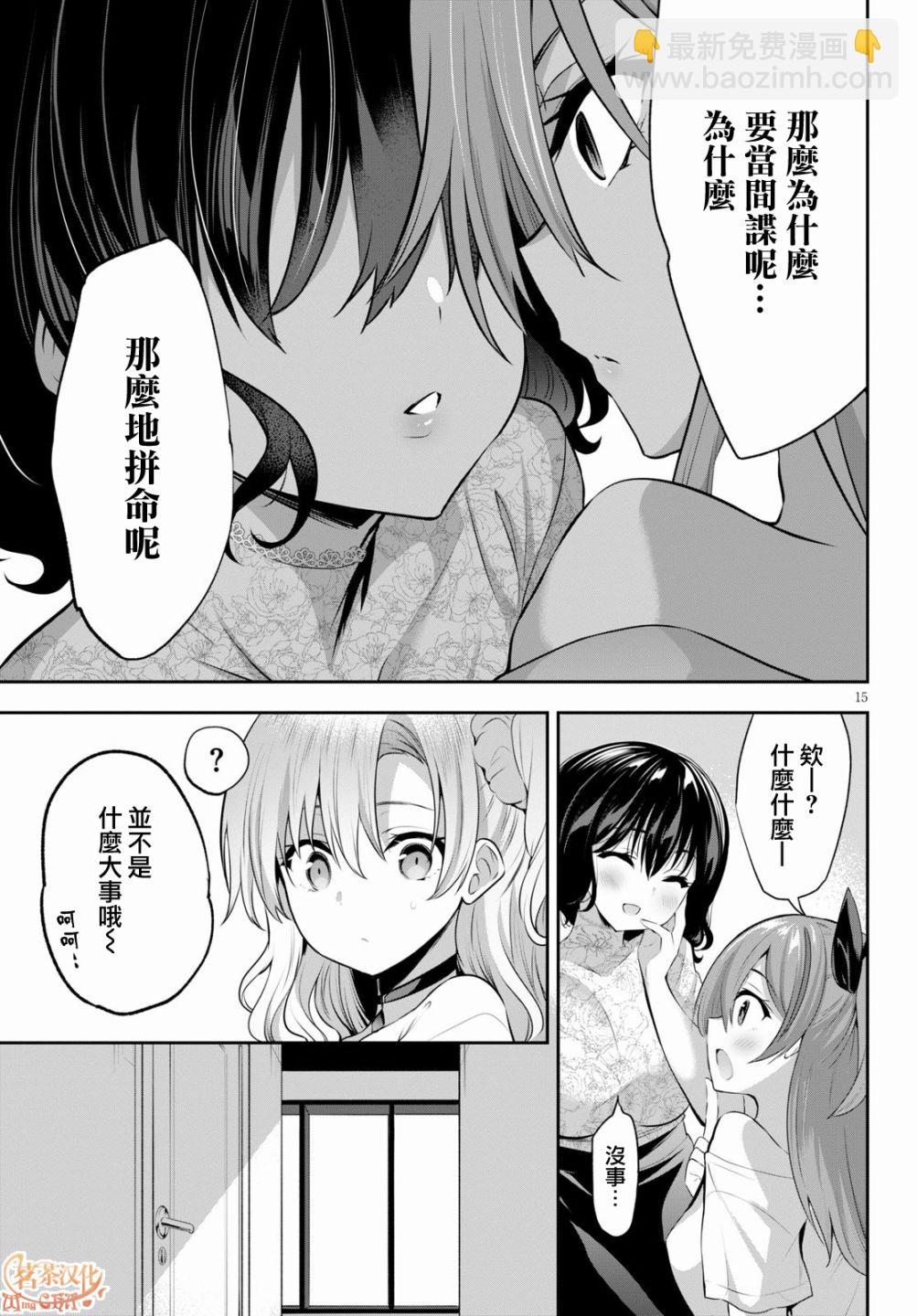 strategic lovers  - 第2話 - 7