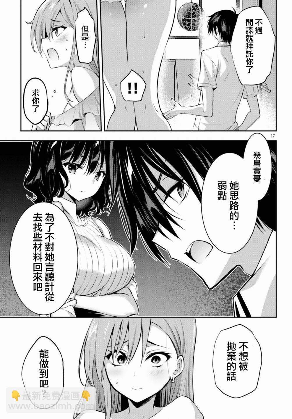 strategic lovers  - 第2話 - 1