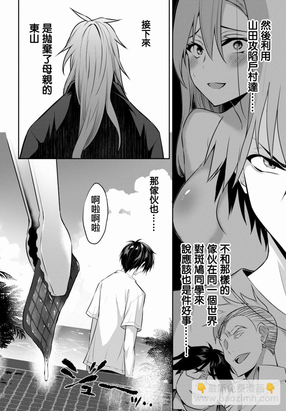 strategic lovers  - 第2話 - 4