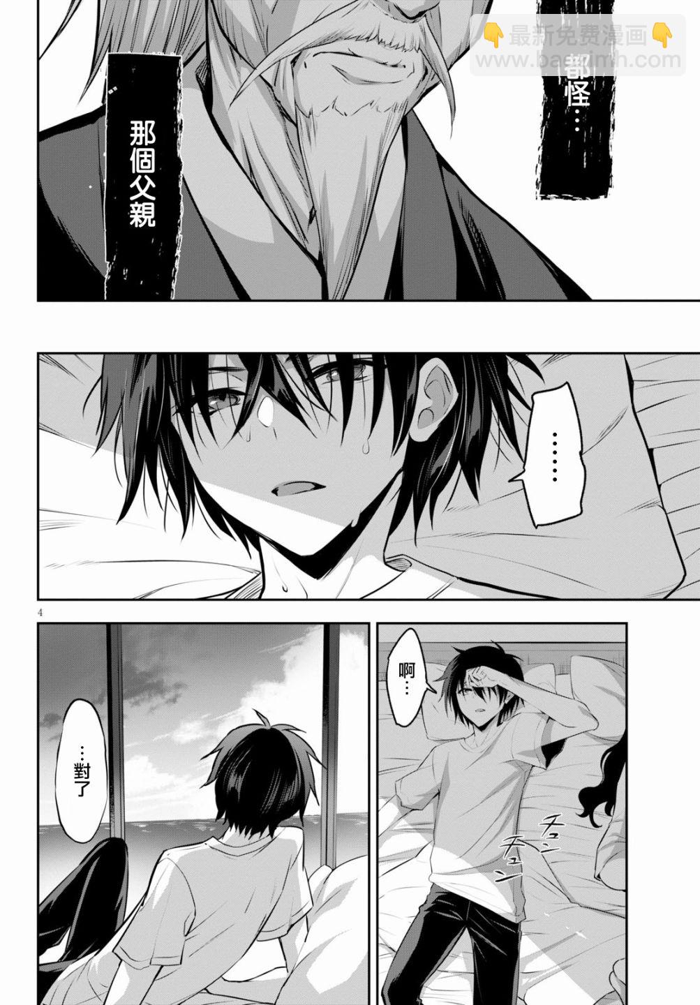 strategic lovers  - 第2話 - 4