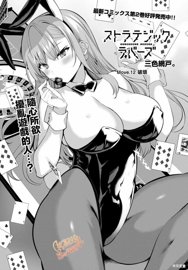 strategic lovers  - 第12話 - 1