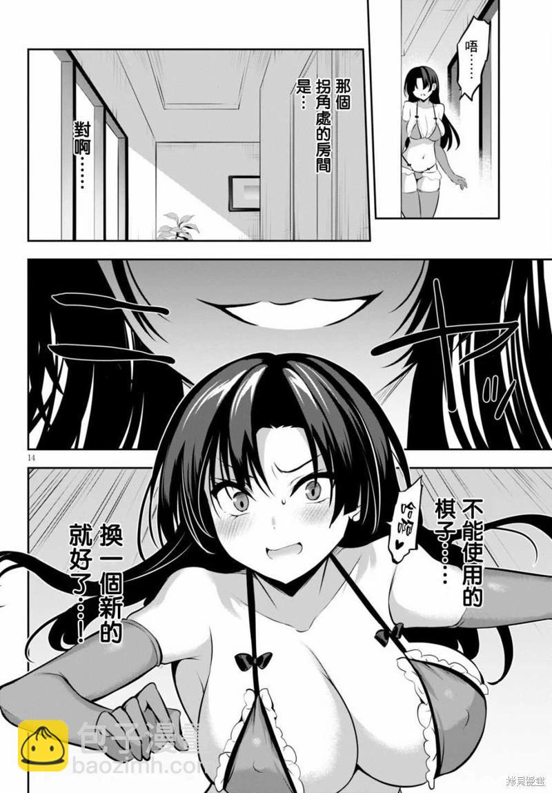 strategic lovers  - 第12話 - 2