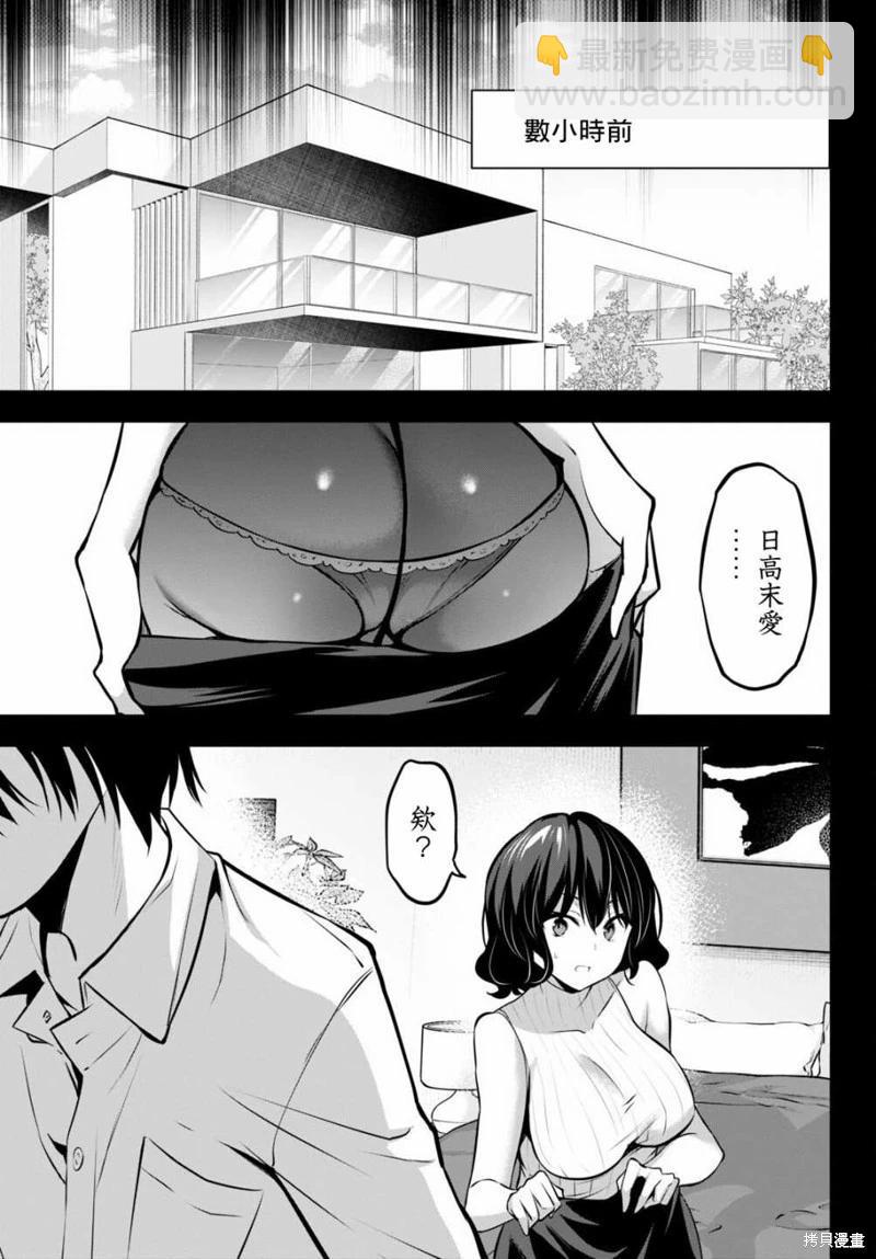 strategic lovers  - 第12話 - 3