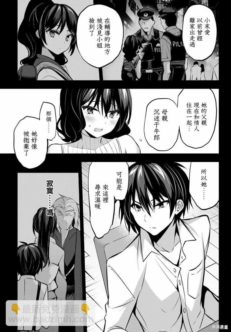 strategic lovers  - 第12話 - 5