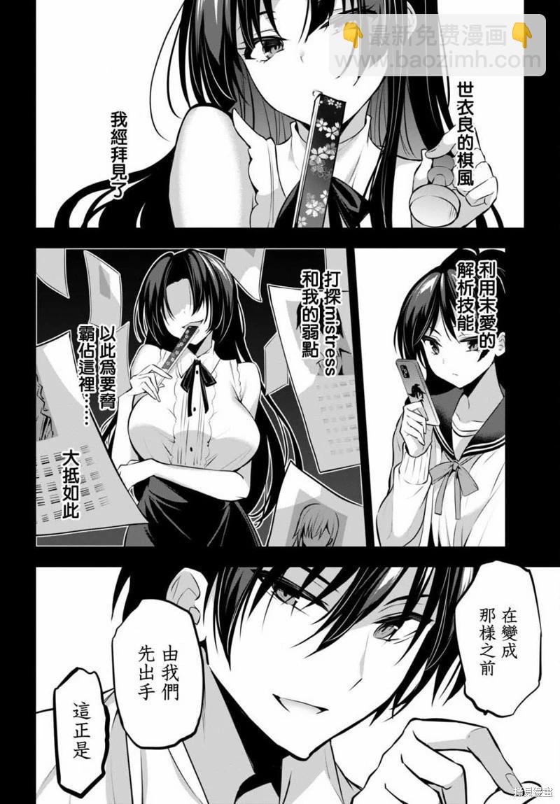 strategic lovers  - 第12話 - 2