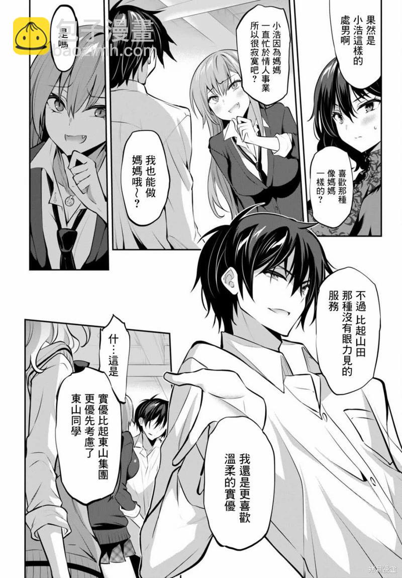 strategic lovers  - 第12話 - 3