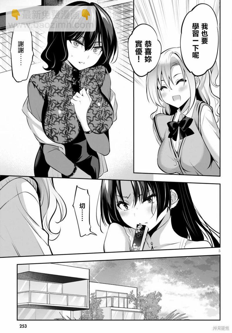 strategic lovers  - 第12話 - 5