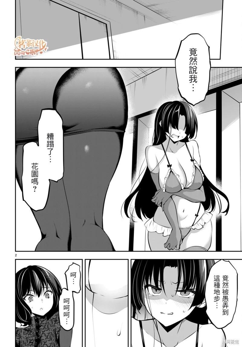 strategic lovers  - 第13話 - 1