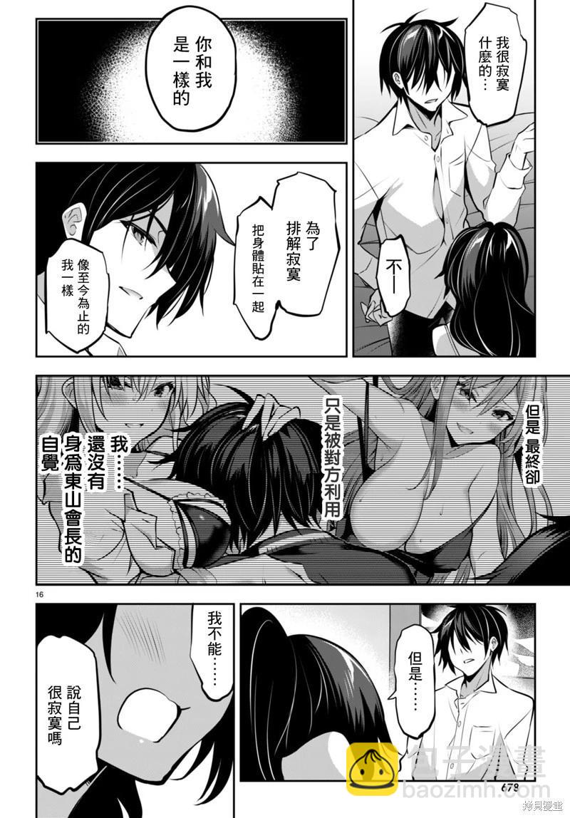 strategic lovers  - 第13話 - 3