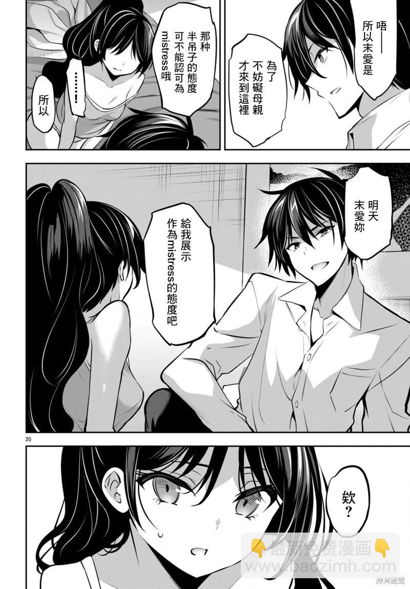 strategic lovers  - 第13話 - 1