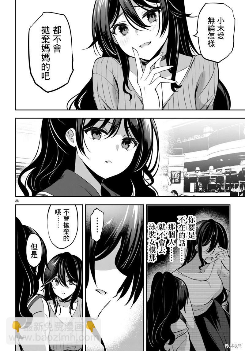 strategic lovers  - 第13話 - 1