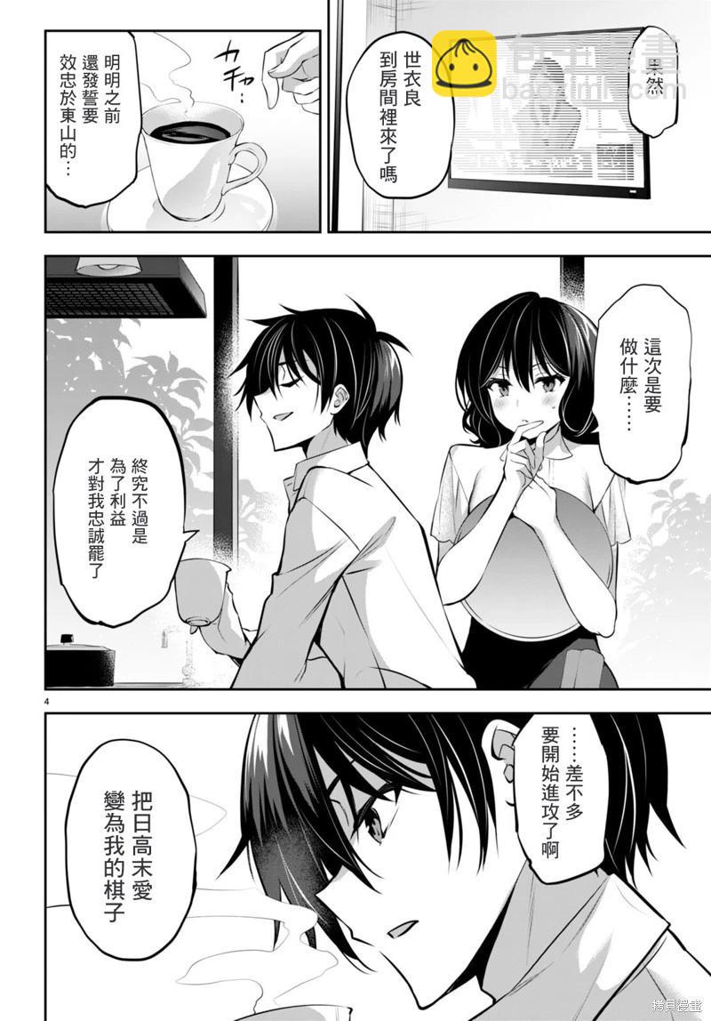 strategic lovers  - 第13話 - 3