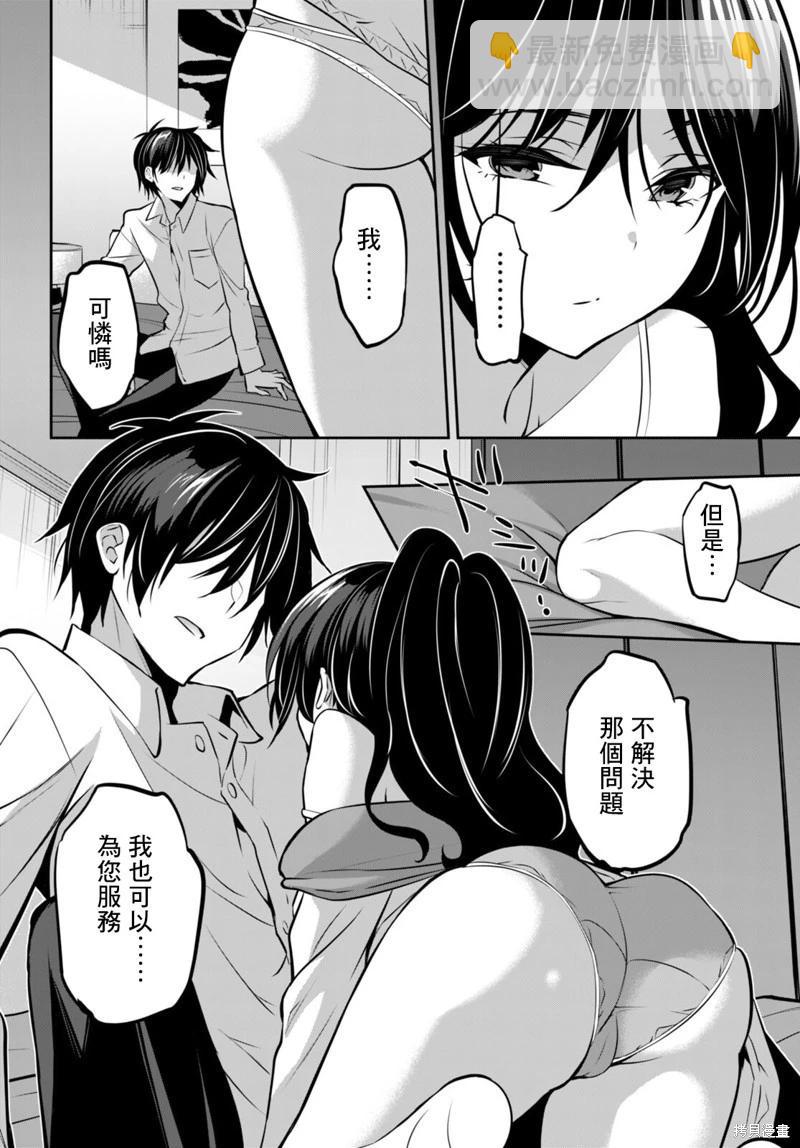 strategic lovers  - 第13話 - 3