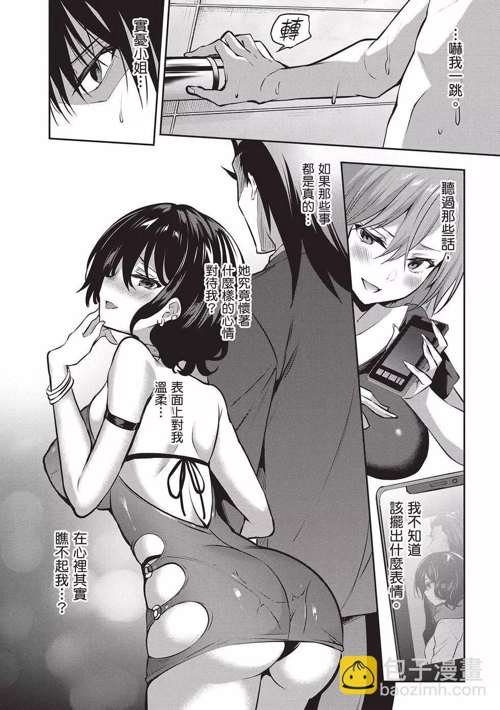 strategic lovers  - 第02卷(1/4) - 5