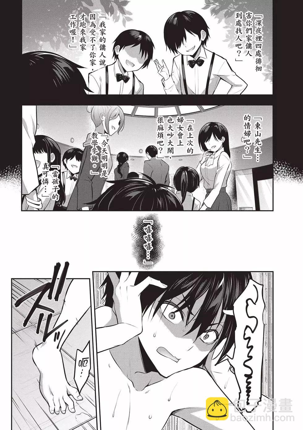 strategic lovers  - 第02卷(1/4) - 4