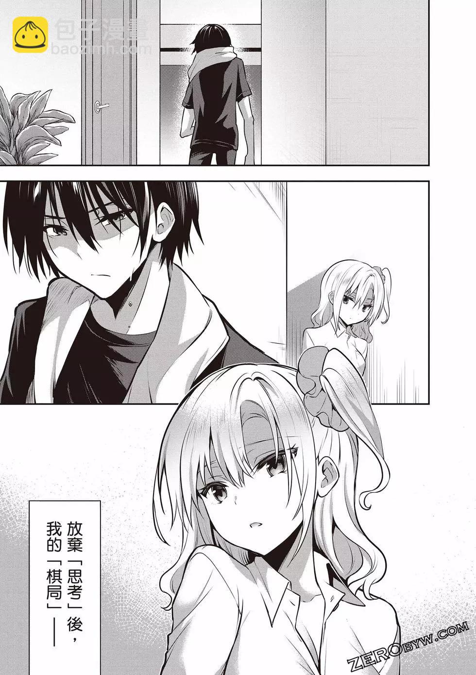 strategic lovers  - 第02卷(1/4) - 8