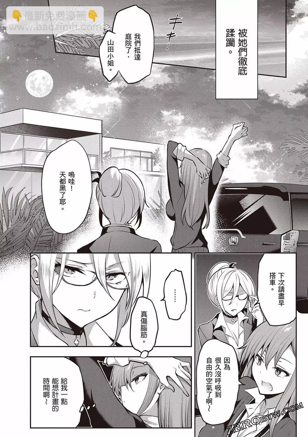 strategic lovers  - 第02卷(1/4) - 1