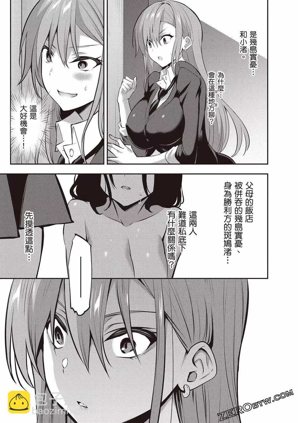 strategic lovers  - 第02卷(1/4) - 8