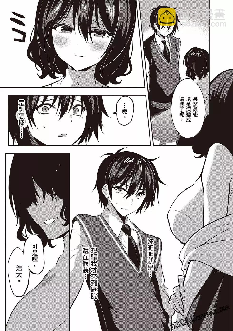 strategic lovers  - 第02卷(2/4) - 8