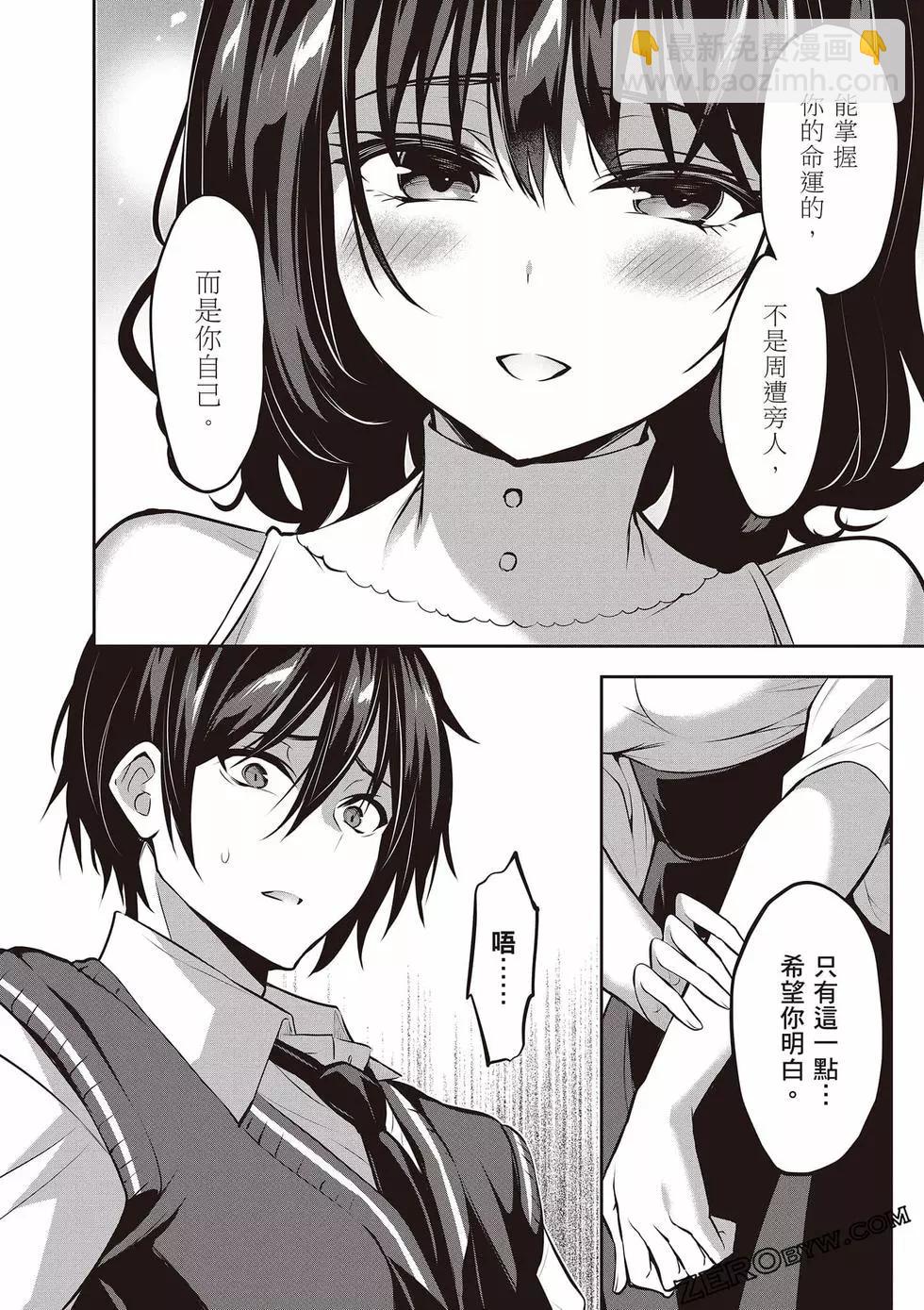 strategic lovers  - 第02卷(2/4) - 1