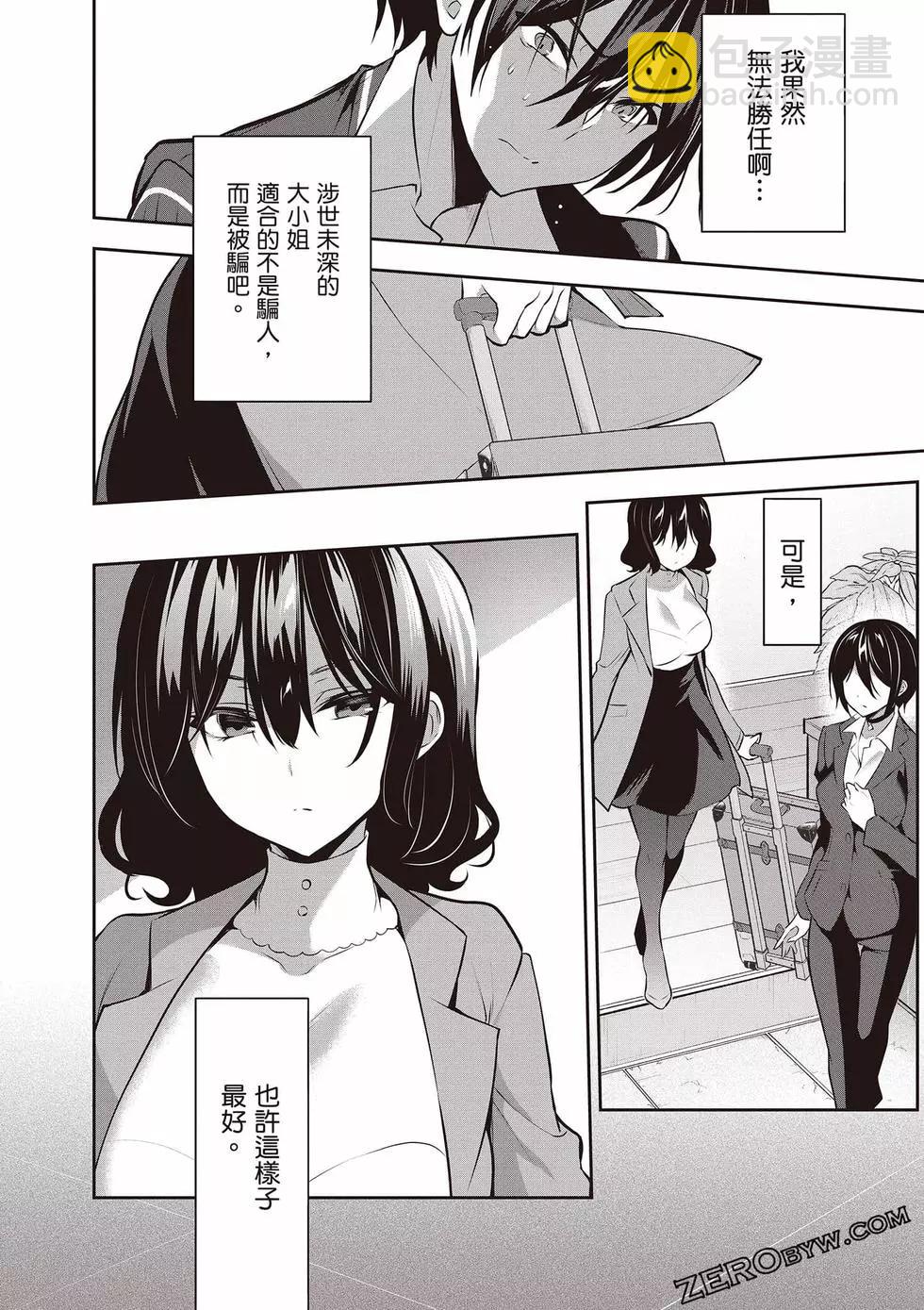 strategic lovers  - 第02卷(2/4) - 3