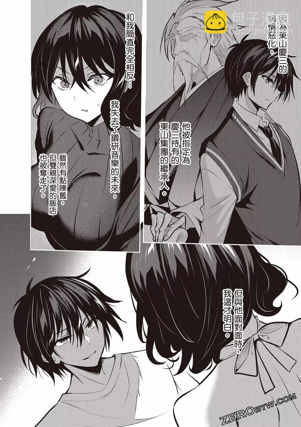 strategic lovers  - 第02卷(2/4) - 5