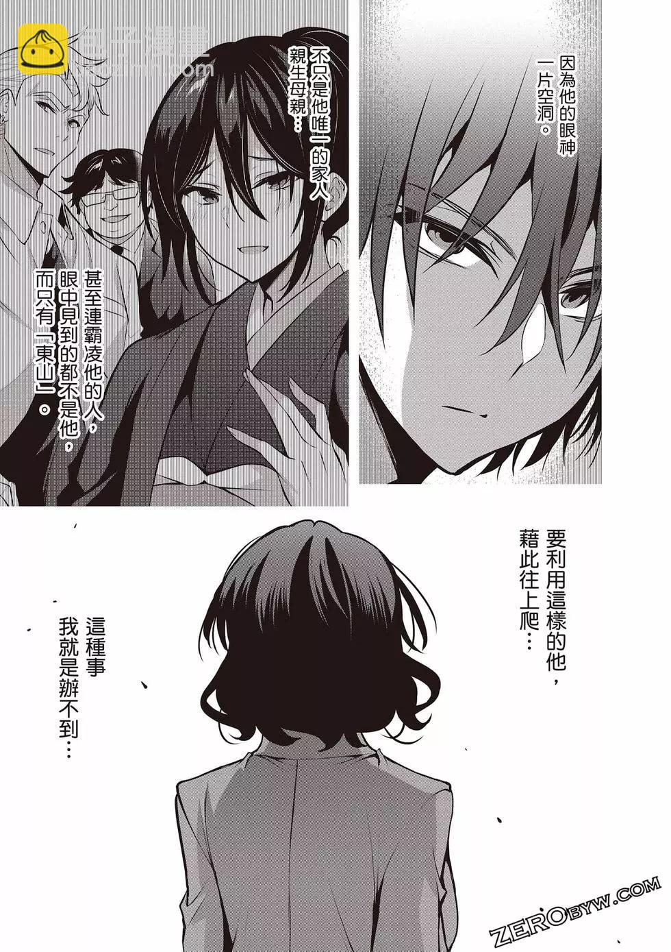 strategic lovers  - 第02卷(2/4) - 6