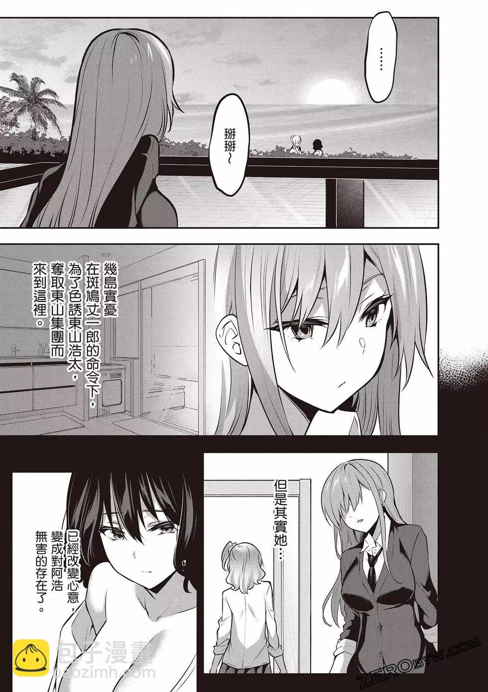 strategic lovers  - 第02卷(2/4) - 8