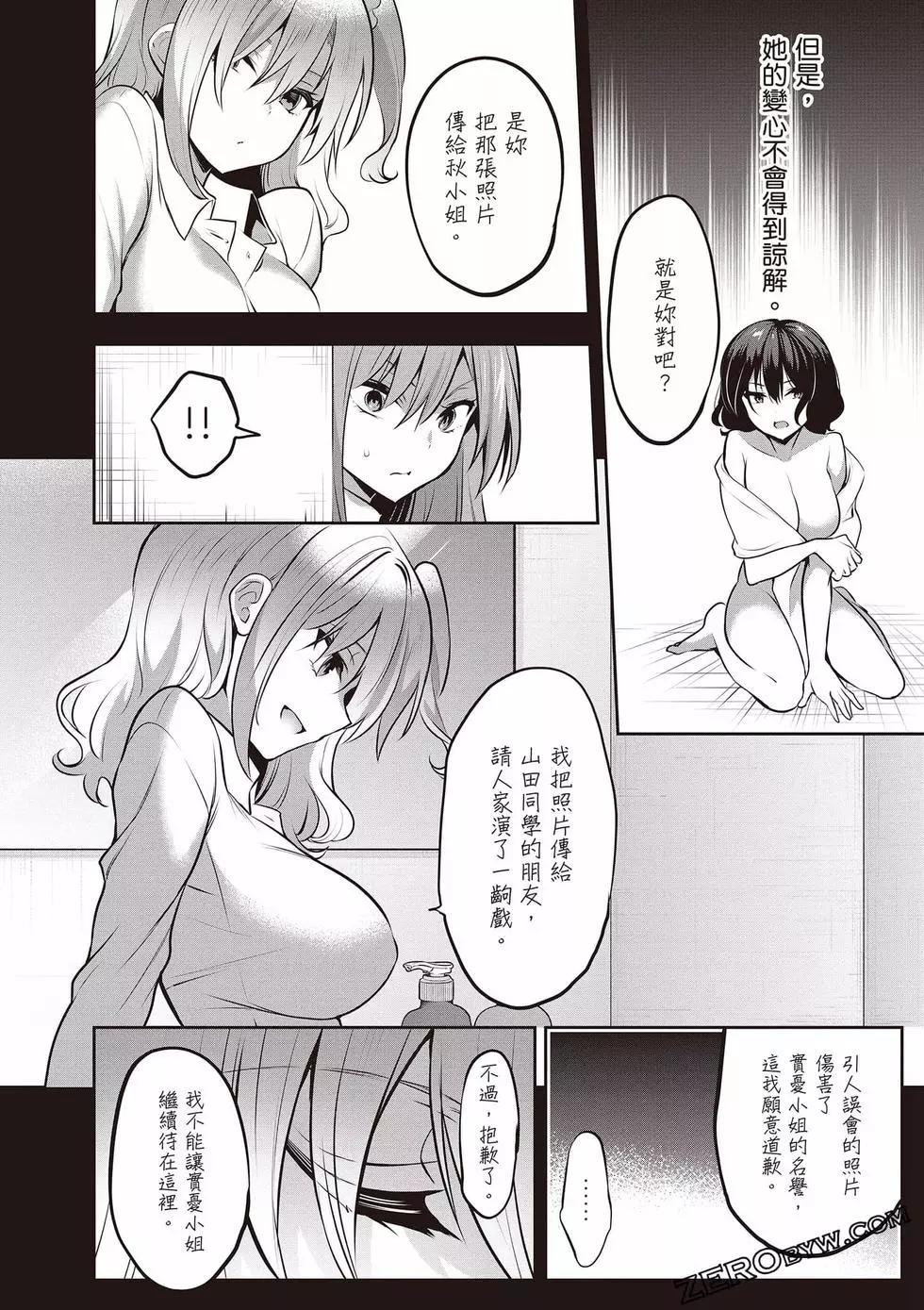 strategic lovers  - 第02卷(2/4) - 1