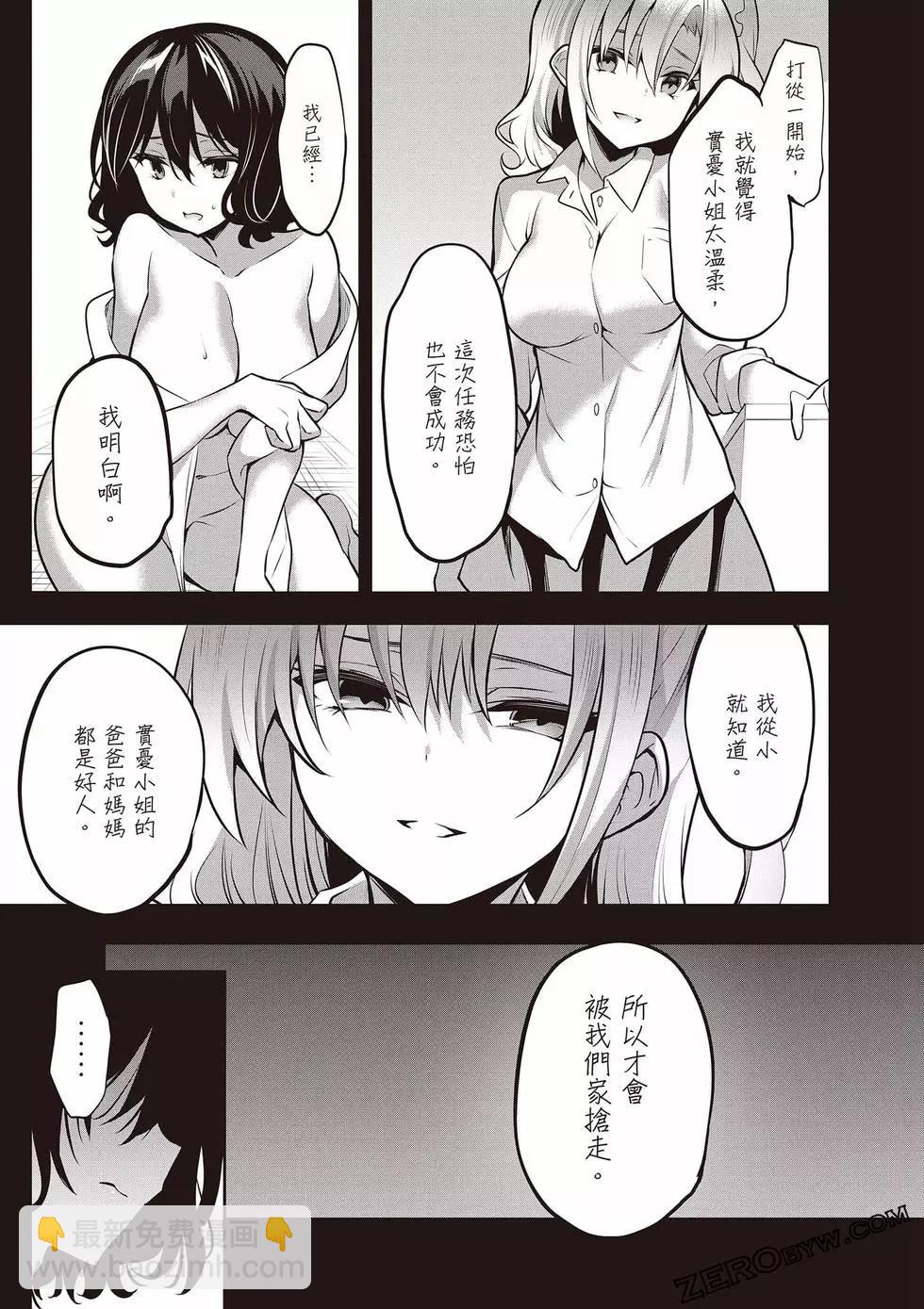 strategic lovers  - 第02卷(2/4) - 2