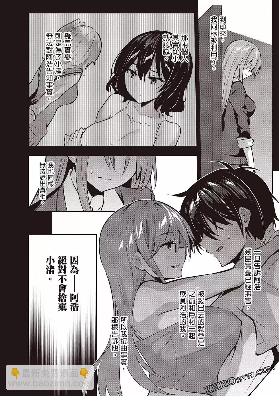 strategic lovers  - 第02卷(2/4) - 3