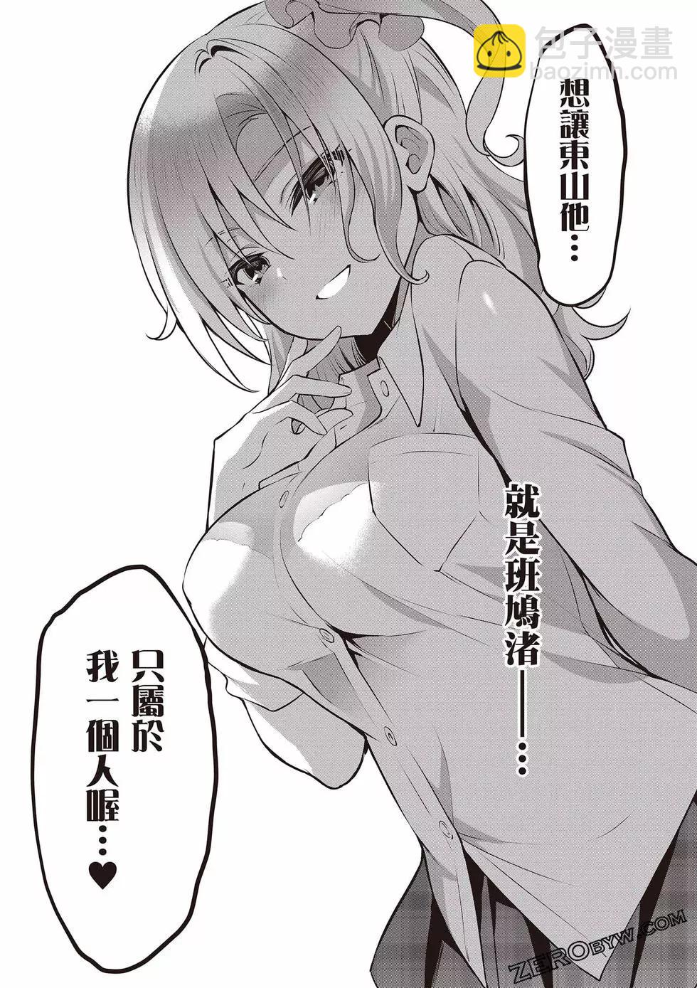 strategic lovers  - 第02卷(2/4) - 5