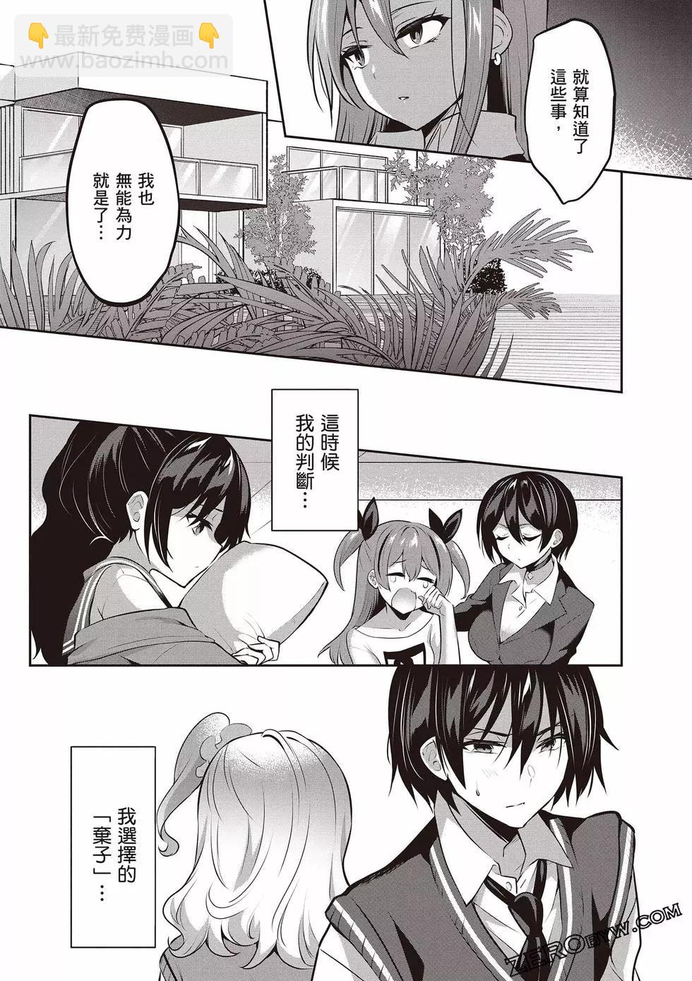 strategic lovers  - 第02卷(2/4) - 6