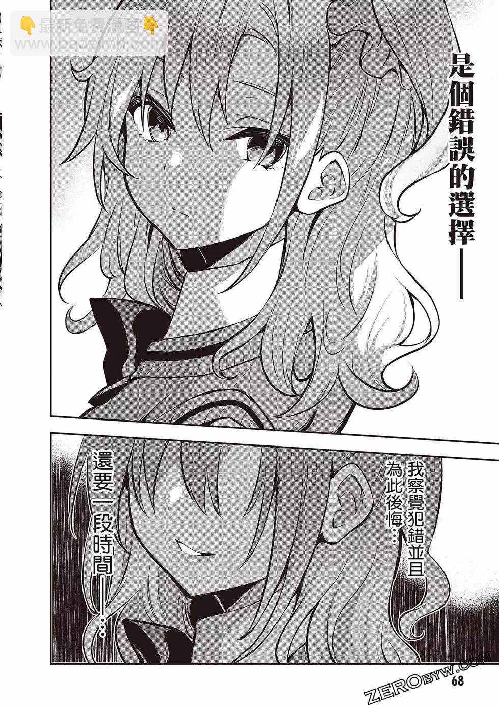 strategic lovers  - 第02卷(2/4) - 7