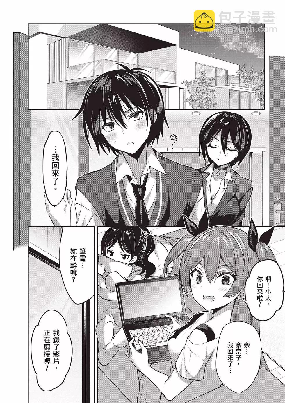 strategic lovers  - 第02卷(1/4) - 7