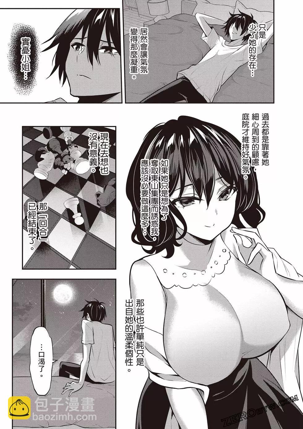 strategic lovers  - 第02卷(2/4) - 2