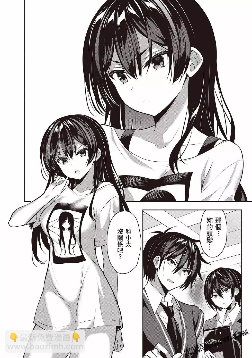 strategic lovers  - 第02卷(2/4) - 5