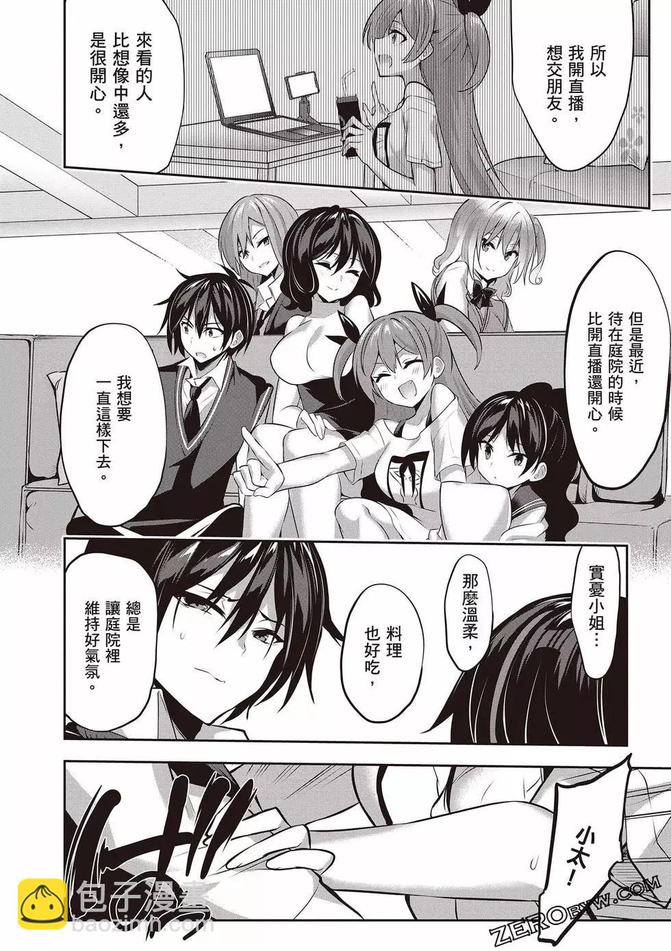 strategic lovers  - 第02卷(2/4) - 1