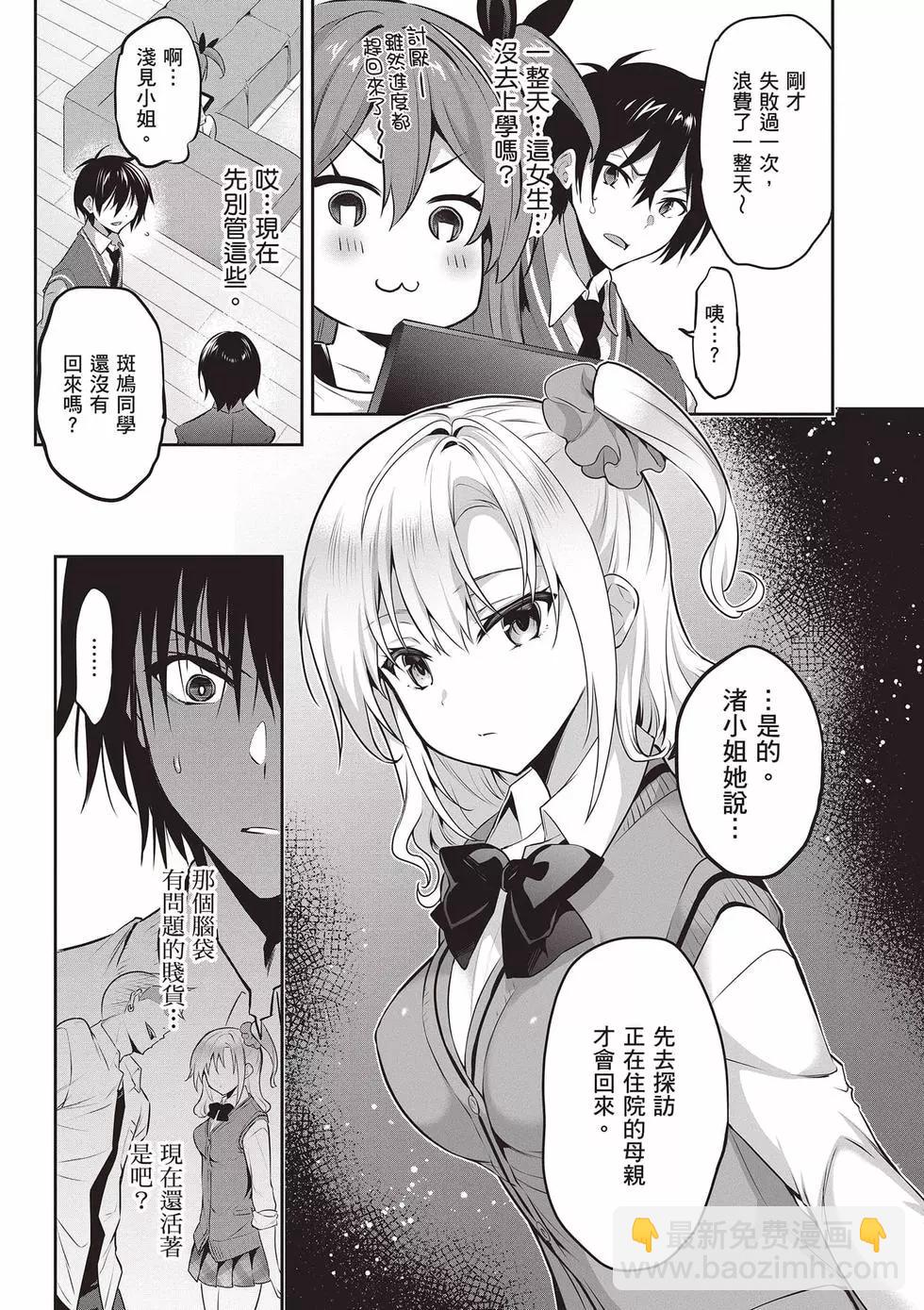 strategic lovers  - 第02卷(1/4) - 8