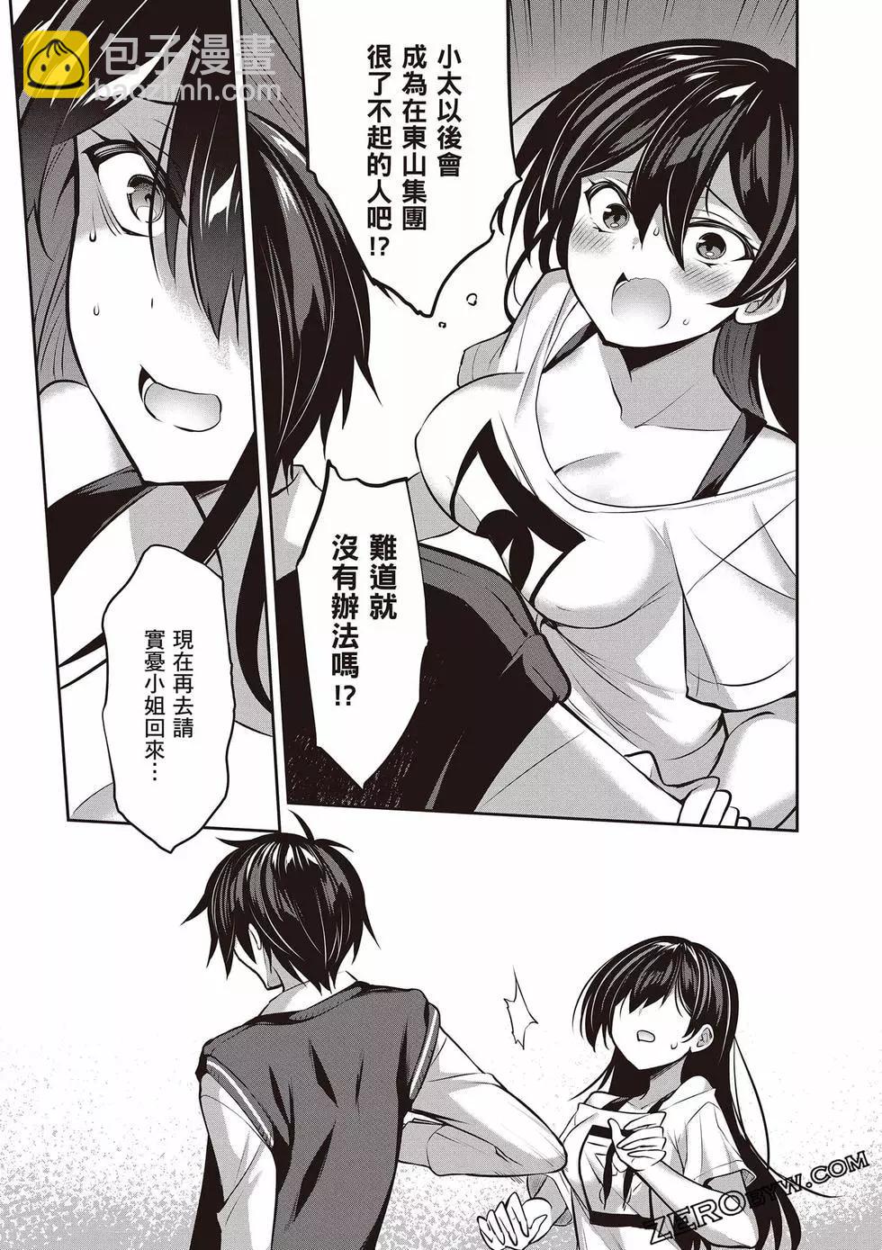 strategic lovers  - 第02卷(2/4) - 2